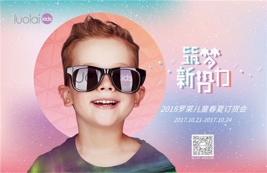 ����(m��ng)����حluolai kids 2018������Ʒ�l(f��)����ӆ؛��(hu�� )�A�M(m��n)��Ļ��