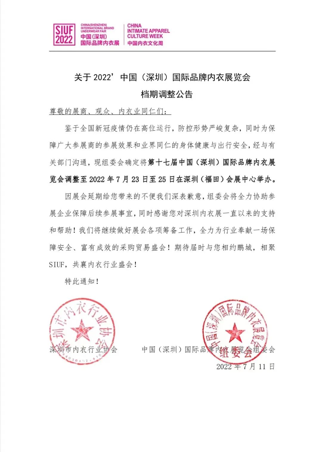 ����:SIUF2022���ڃ���չ���n7��23-25����