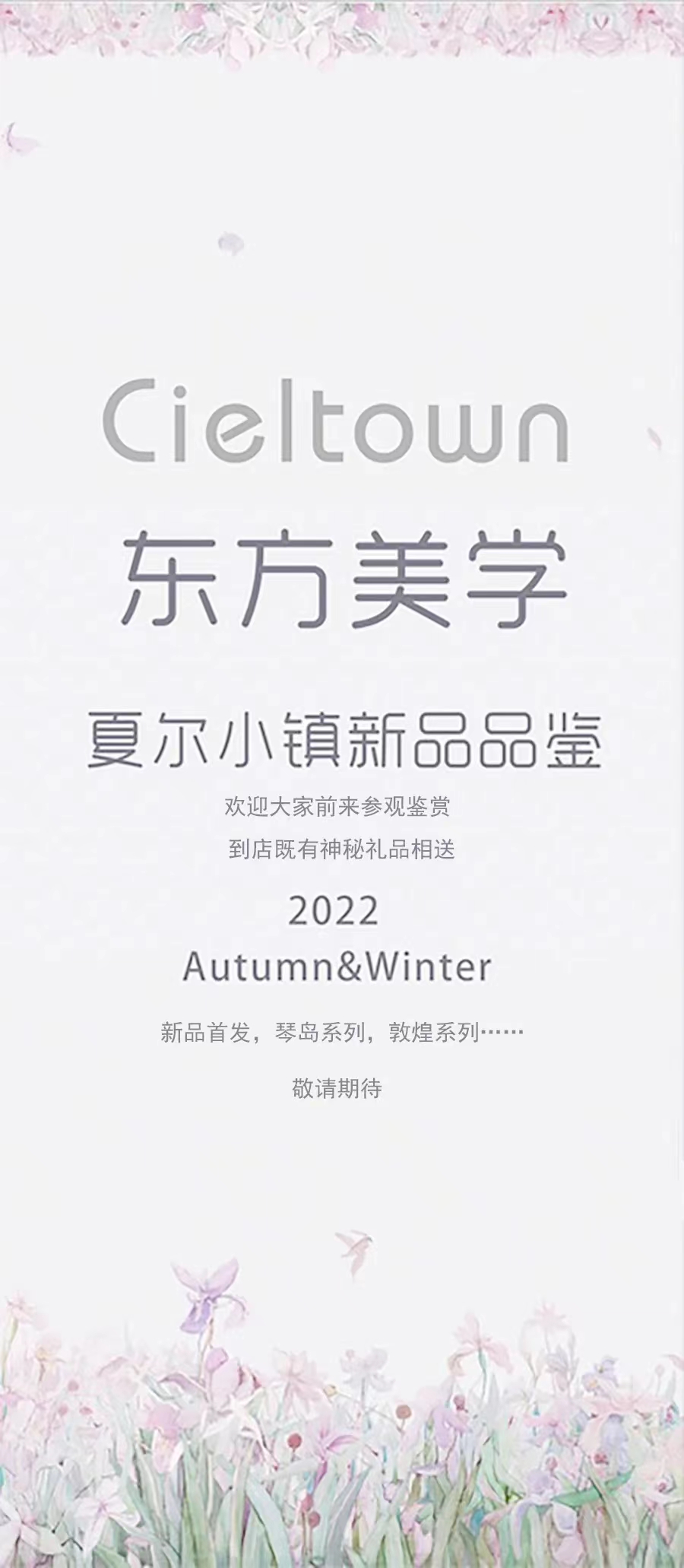 ���������|�����W(xu��)�����칤ˇ�͹żҼ��������u��ӛ����&�����ס�ϵ�аl(f��)����(hu�� )��Cieltown�Ġ�С�2022�ﶬӆ؛��(hu�� )�����u�e��